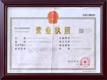 營業(yè)執(zhí)照